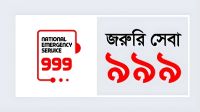 ৯৯৯ নম্বর ক্লোন করে প্রতারণার অভিযোগ, সতর্ক থাকার আহ্বান পুলিশের