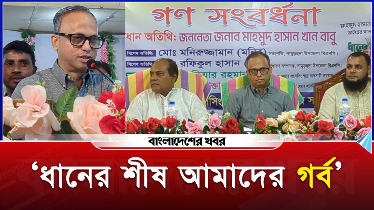 ধানের শীষ আমাদের গর্ব : বিজিএমইএ সভাপতি