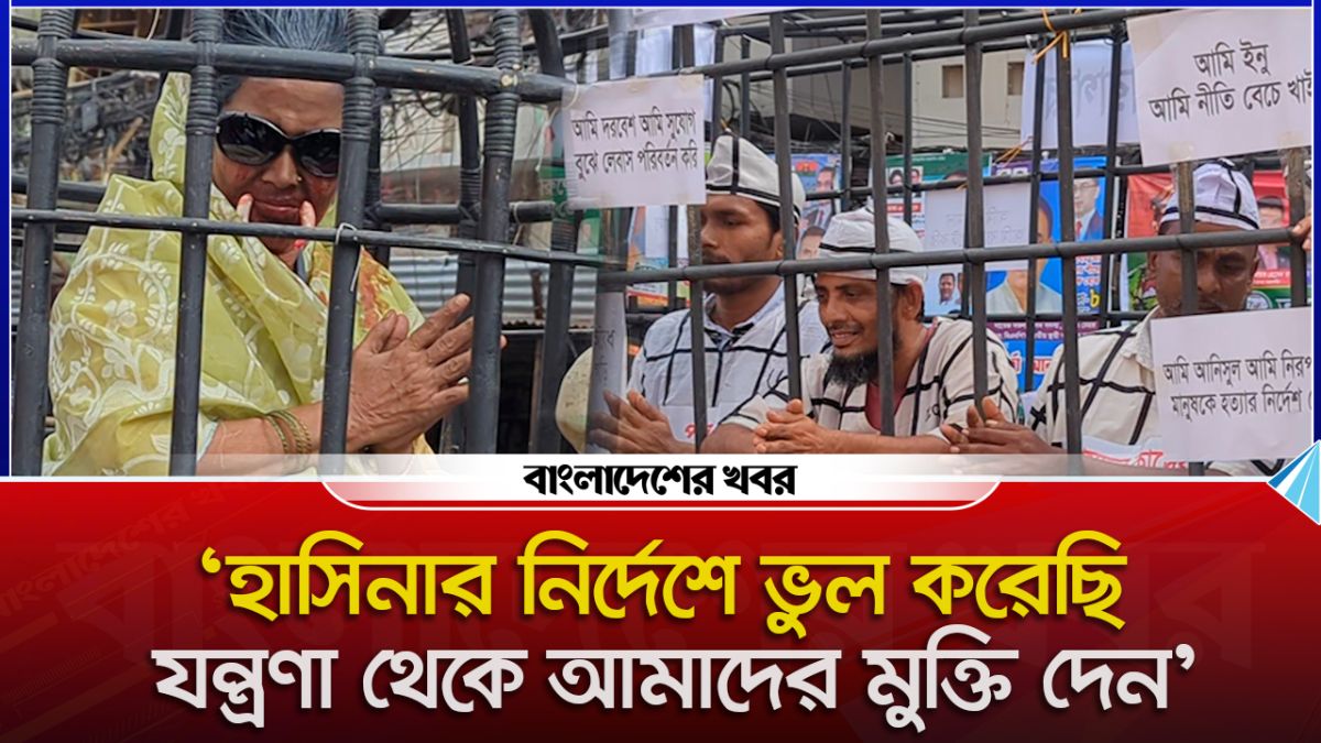 রাজধানীতে হাসিনা ও তার সহযোগীদের প্রতীকী উপস্থাপন