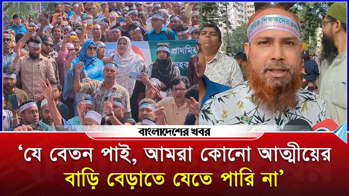 যে বেতন পাই, আমরা কোনো আত্মীয়ের বাড়ি বেড়াতে যেতে পারি না
