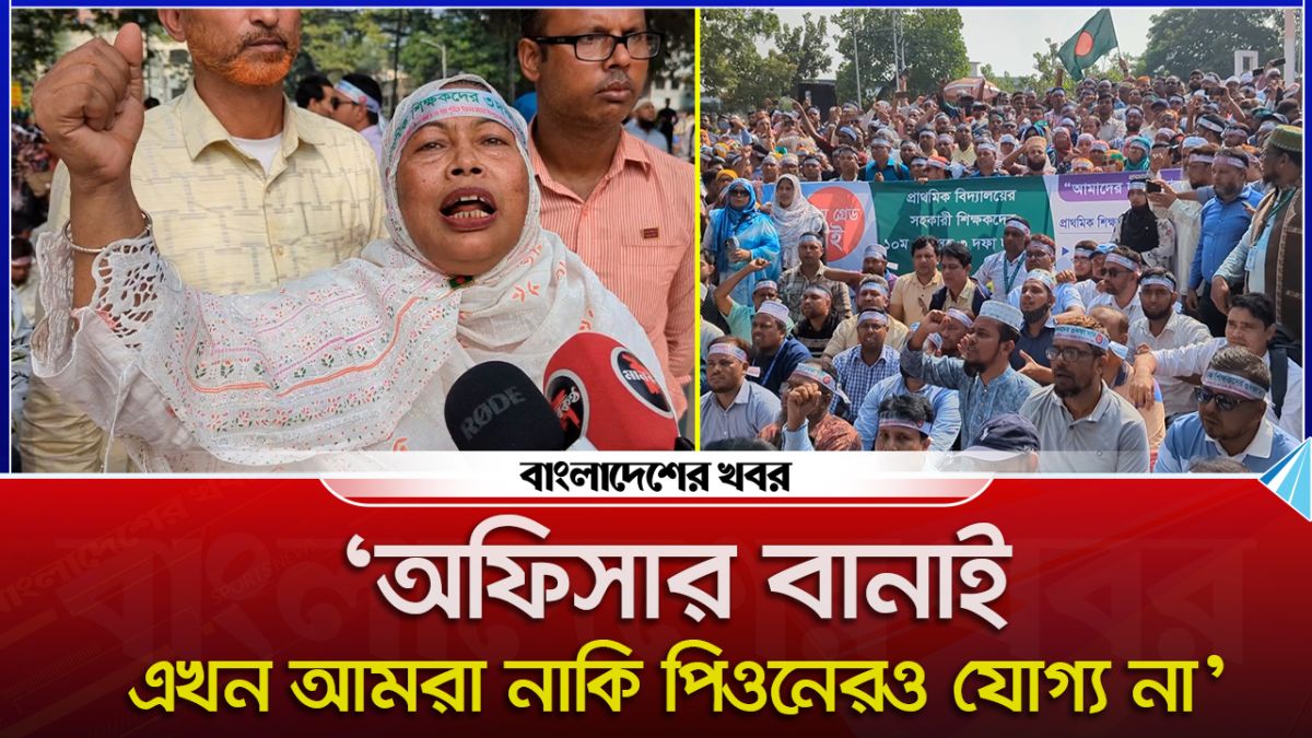 'আমরা অফিসার বানাই, এখন আমরা নাকি পিওনেরও যোগ্য না'