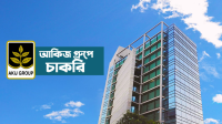 চাকরি দিচ্ছে আকিজ গ্রুপ, আবেদন শেষ ১৪ নভেম্বর