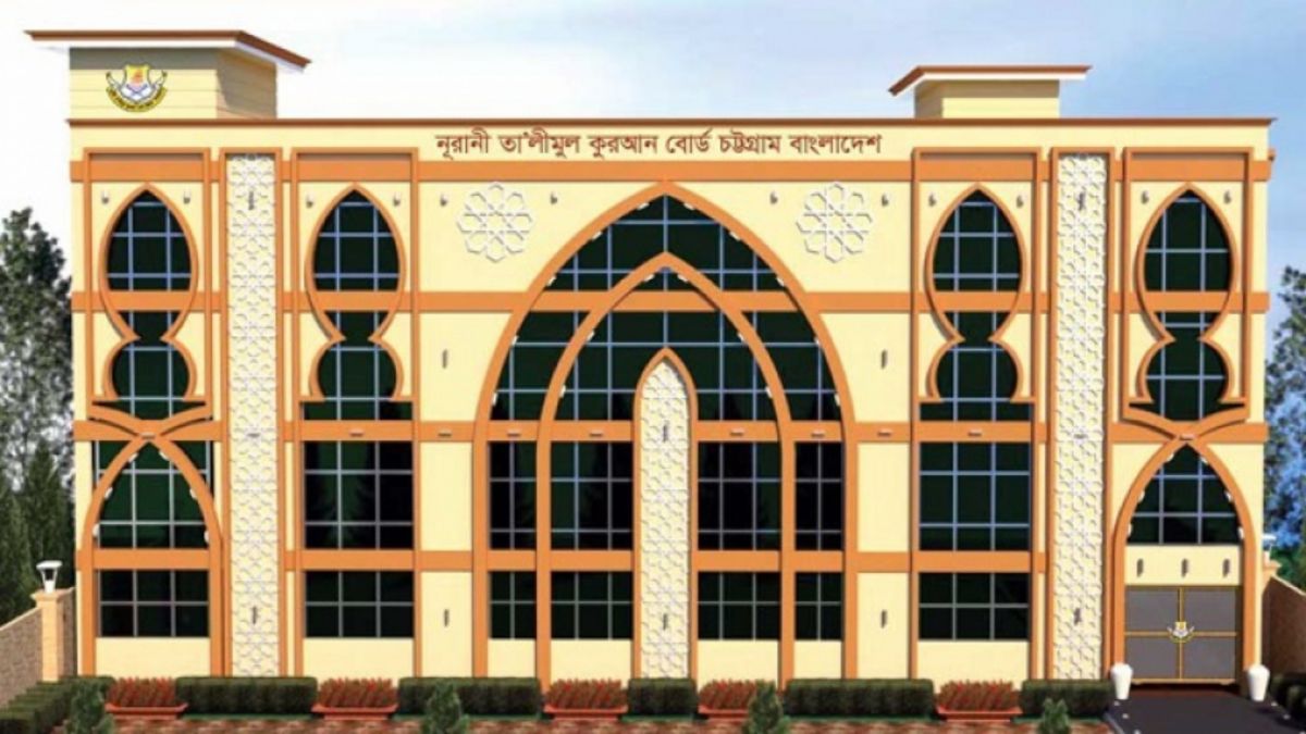 যুগ চাহিদায় অনন্য নূরানী শিক্ষাপদ্ধতি