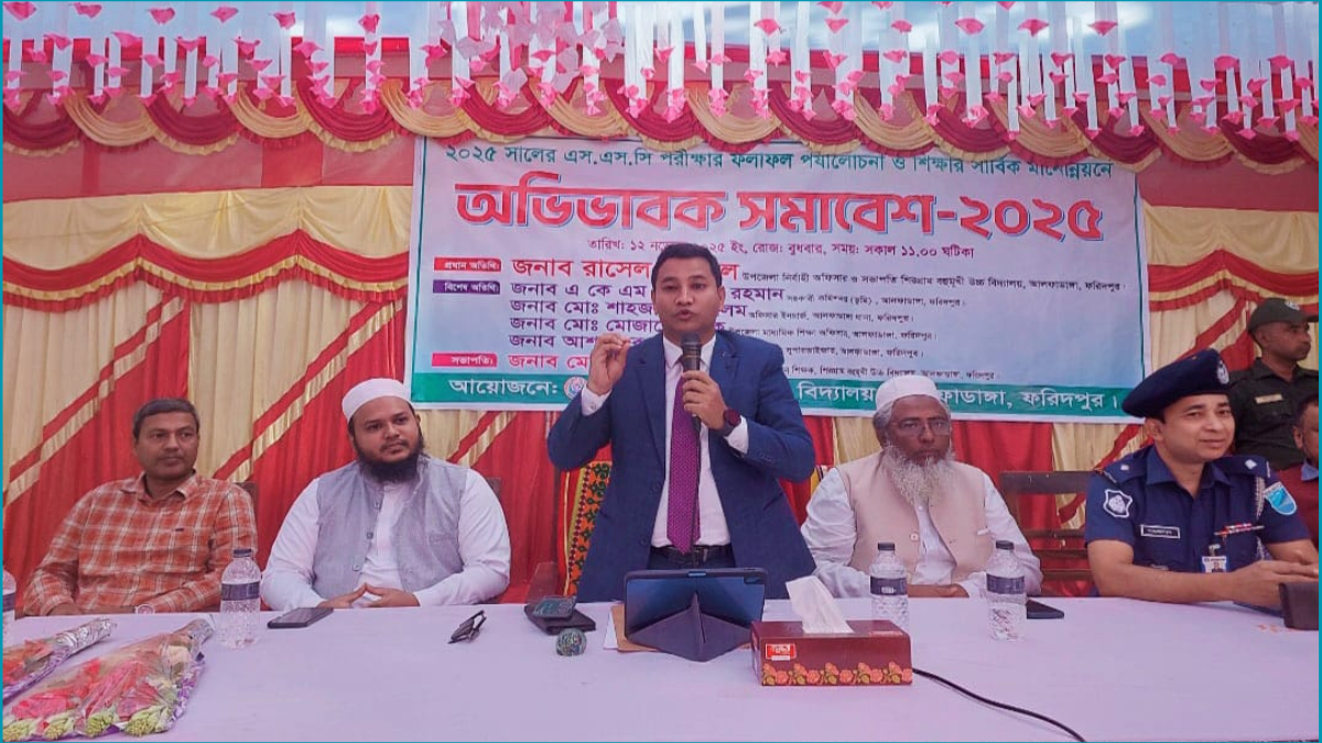আলফাডাঙ্গায় এসএসসি ফল পর্যালোচনা ও অভিভাবক সমাবেশ