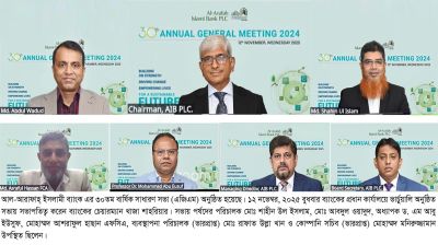 আল-আরাফাহ্ ইসলামী ব্যাংকের ৩০তম বার্ষিক সাধারণ সভা অনুষ্ঠিত
