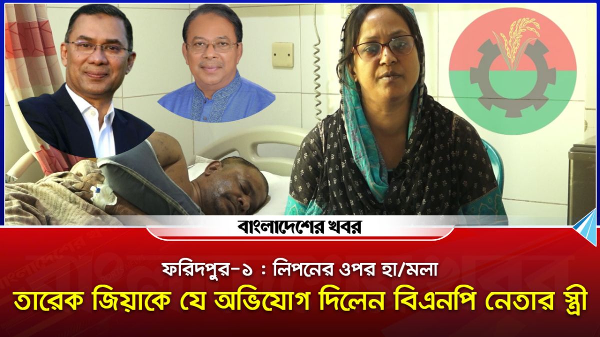 তারেক জিয়াকে নাসিরের নামে মুন্নির গুরুতর অভিযোগ