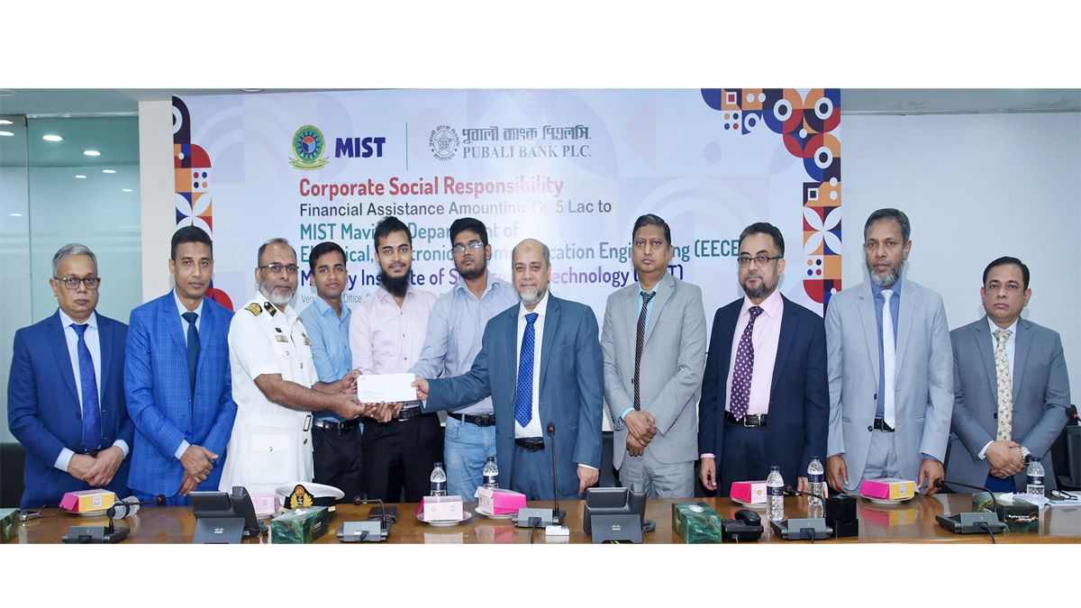 পূবালী ব্যাংক কর্তৃক এমআইএসটি-কে আর্থিক সহায়তা প্রদান