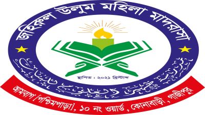 গাজীপুর জহিরুল উলুম মহিলা মাদরাসার পুরস্কার বিতরণী অনুষ্ঠিত