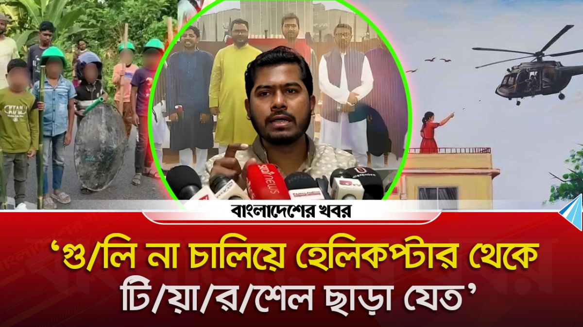 অস্ত্র হাতে শিশুরা স্লোগান দিচ্ছে, এর দায় প্রশাসনের : নুর