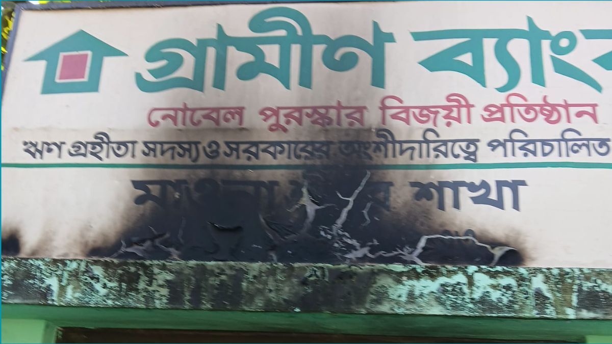 গাজীপুরে গ্রামীণ ব্যাংকে পেট্রোল বোমা হামলা