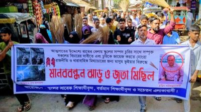 সোনারগাঁয়ে বিদ্যালয়ের মালামাল বিক্রির ঘটনায় ঝাড়ু মিছিল