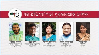 বাবুই'র ৩০০ শব্দের গল্প প্রতিযোগিতায় পুরস্কার পেলেন তরুণ ৫ লেখক