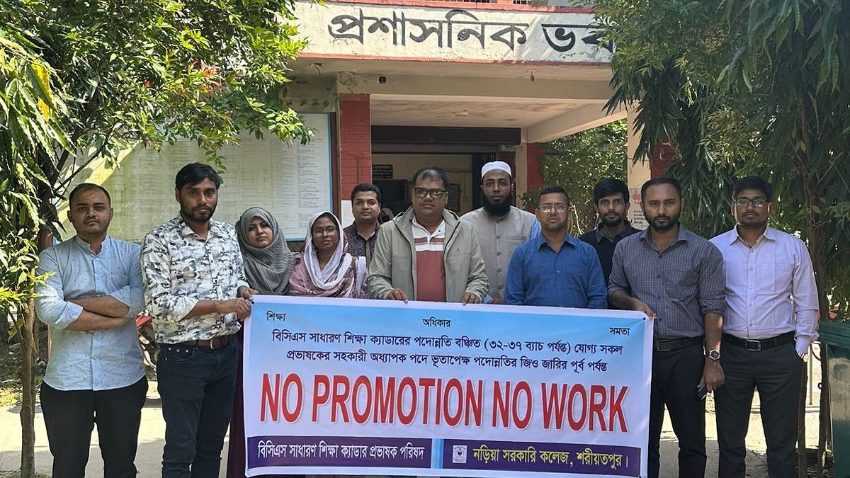 নড়িয়া সরকারি কলেজে পদোন্নতি বঞ্চিত শিক্ষা ক্যাডার প্রভাষকদের কর্মবিরতি