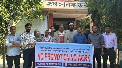 নড়িয়া সরকারি কলেজে পদোন্নতি বঞ্চিত শিক্ষা ক্যাডার প্রভাষকদের কর্মবিরতি