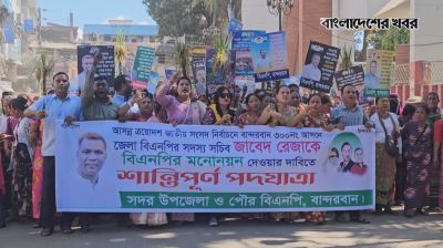 রেজাকে প্রার্থী করার দাবিতে পাহাড়ি বাঙালিদের পদযাত্রা