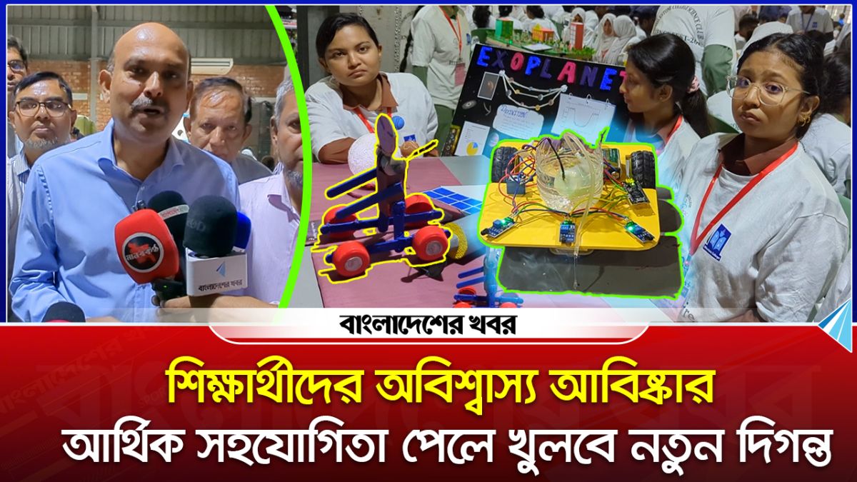 'নতুন প্রজেক্ট নিয়ে কাজ করছে  শিক্ষার্থীরা, যা বইয়ের বাইরে চিন্তার খোরাক যোগাচ্ছে'