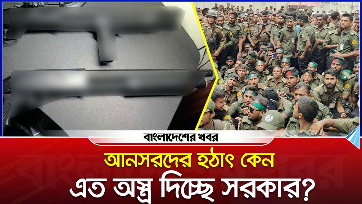 আনসার বাহিনী পাচ্ছে ১৭০০০ সর্টগান
