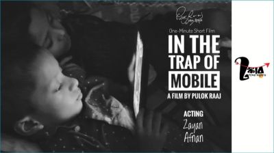 পুলক রাজের ‘ইন দ্য ট্র্যাপ অফ মোবাইল’, শিশুরা বন্দি স্ক্রিনের ফাঁদে