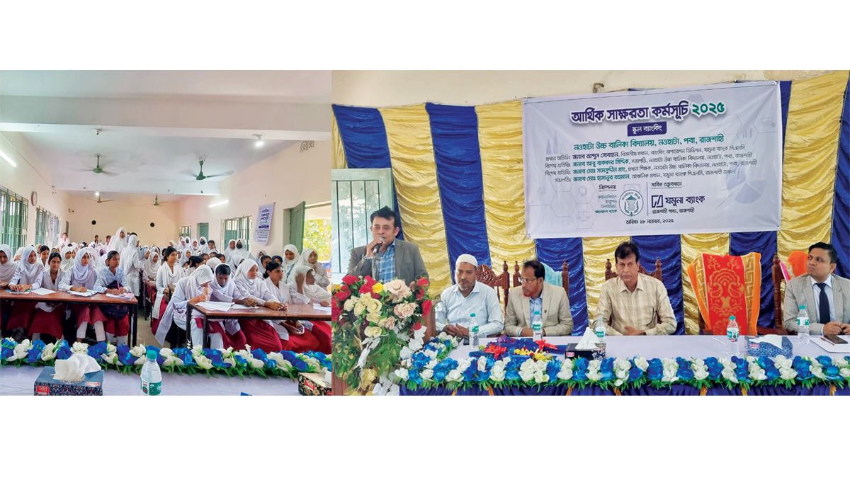 রাজশাহীতে যমুনা ব্যাংকের আর্থিক সাক্ষরতা কার্যক্রম