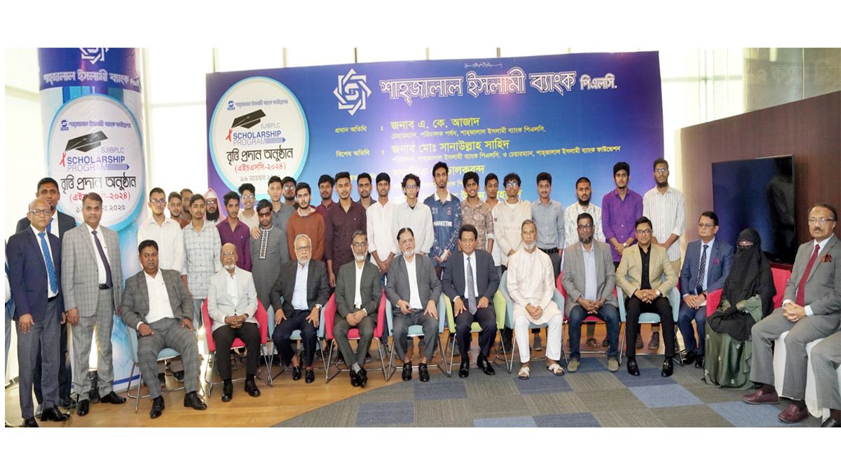 ৩০০ মেধাবী শিক্ষার্থীকে বৃত্তি দিল শাহ্জালাল ইসলামী ব্যাংক