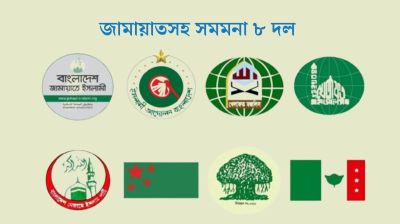 জামায়াতসহ সমমনা ৮ দলের নতুন কর্মসূচি ঘোষণা