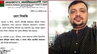 দলীয় শৃঙ্খলা ভঙ্গের অভিযোগে বিএনপি নেতা বহিষ্কার