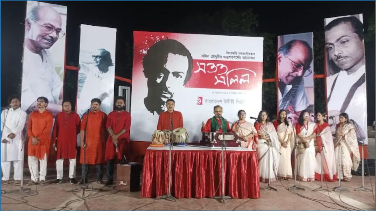 জন্মশতবর্ষে সলিল চৌধুরীকে স্মরণ করল উদীচী