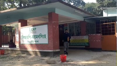ময়মনসিংহ সিআরপি সেন্টারে অসৌজন্যমূলক আচরণের অভিযোগ