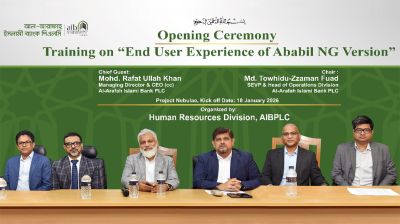 আল-আরাফাহ্ ইসলামী ব্যাংকে আবাবিল এনজি কোর ব্যাংকিং সিস্টেম এর প্রশিক্ষণ উদ্বোধন