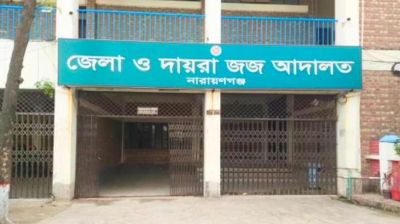 নারায়ণগঞ্জে মাদক মামলায় যুবকের যাবজ্জীবন কারাদণ্ড