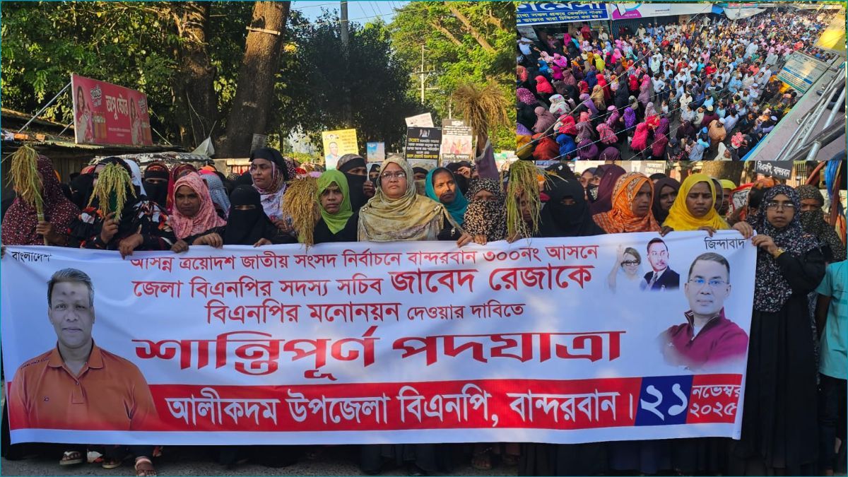 বান্দরবানে বিএনপির প্রার্থী রিভিউর দাবিতে পদযাত্রা