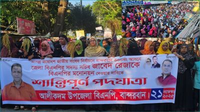 বান্দরবানে বিএনপির প্রার্থী রিভিউর দাবিতে পদযাত্রা