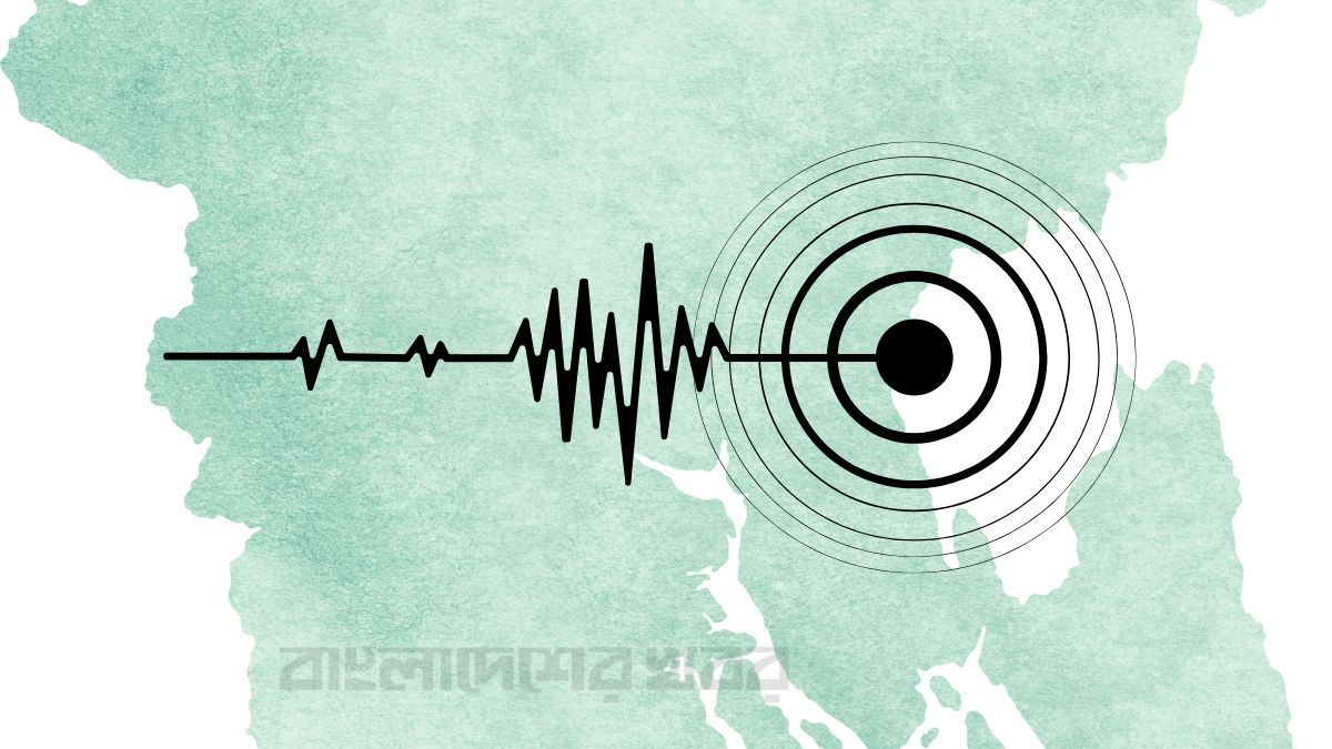 ফের ভূমিকম্পে কাঁপল বাংলাদেশ