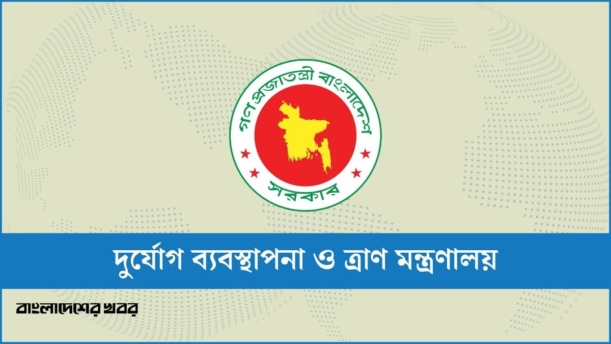 ভূমিকম্পে হতাহতদের আর্থিক সহায়তা প্রদান