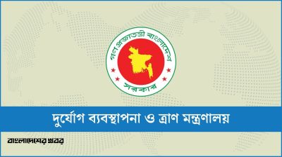 ভূমিকম্পে হতাহতদের আর্থিক সহায়তা প্রদান