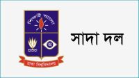ভূমিকম্পে শিক্ষার্থীদের নিরাপত্তা নিয়ে ঢাবি সাদা দলের উদ্বেগ