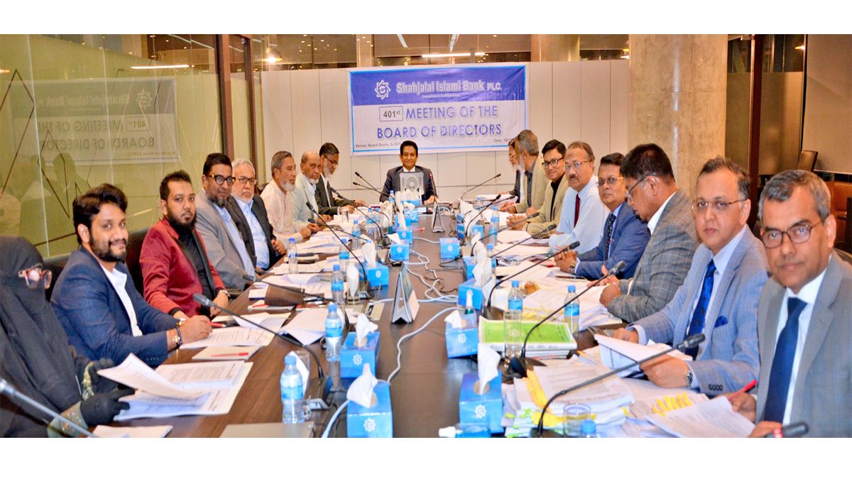 শাহ্জালাল ইসলামী ব্যাংকের পরিচালক পর্ষদের ৪০১তম সভা অনুষ্ঠিত