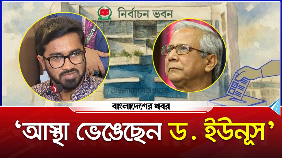 আস্থা ভেঙেছেন ড. ইউনূস : রাশেদ খান