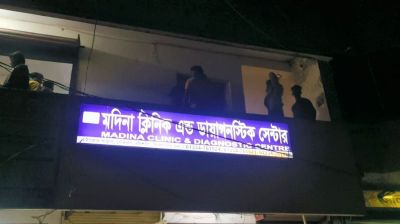 অক্সিজেন ছাড়াই অপারেশন, গৌরনদীতে প্রসূতির মৃত্যু