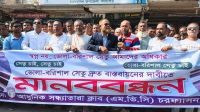 চরফ্যাসনে ভোলা-বরিশাল সেতুর দাবিতে মানববন্ধন