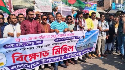 ভোলা–বরিশাল সেতুর দাবিতে লালমোহনে মানববন্ধন