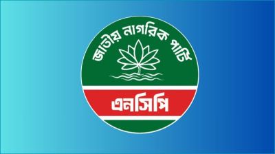 বাউল সমর্থকদের ওপর হামলার নিন্দা এনসিপির, পূর্ণাঙ্গ তদন্তের দাবি
