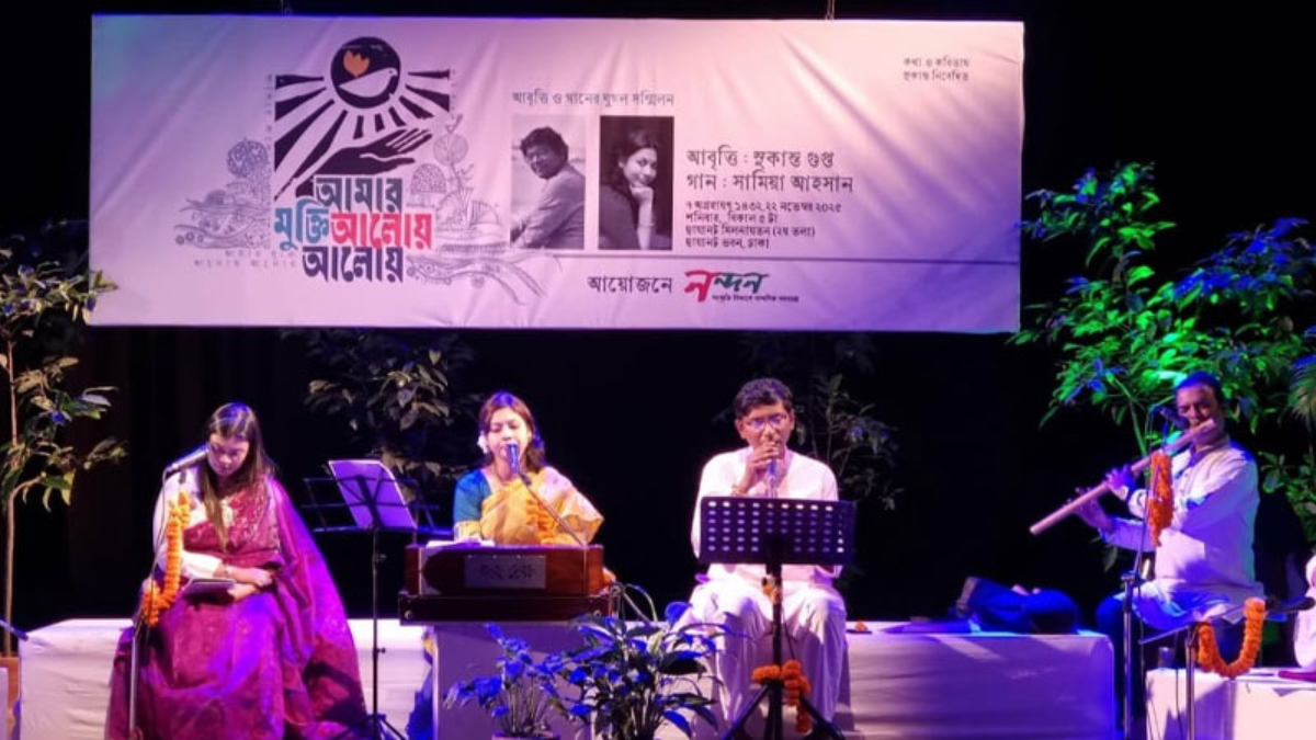 কবিতা-গানের মুগ্ধময় সন্ধ্যা ‘আমার মুক্তি আলোয় আলোয়’