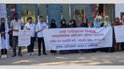 ভোলায় নারী নির্যাতনের বিরুদ্ধে আন্তর্জাতিক প্রতিবাদ দিবস পালিত
