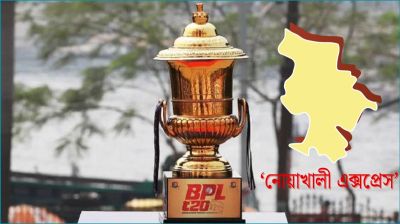 বিপিএলে যুক্ত হলো নোয়াখালী এক্সপ্রেস