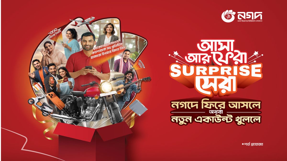 নগদে ফিরে আসলে বা নতুন অ্যাকাউন্ট খুললে, ক্যাশব্যাকসহ সারপ্রাইজ গিফট