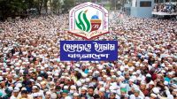 মানিকগঞ্জে হেফাজতের মহাসমাবেশের ডাক