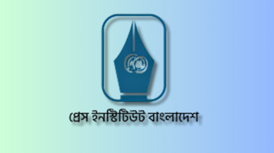 প্রেস ইনস্টিটিউট বাংলাদেশে বিশাল নিয়োগ