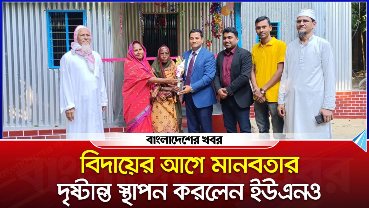 বিদায়ের আগে মানবতার দৃষ্টান্ত স্থাপন করলেন ইউএনও