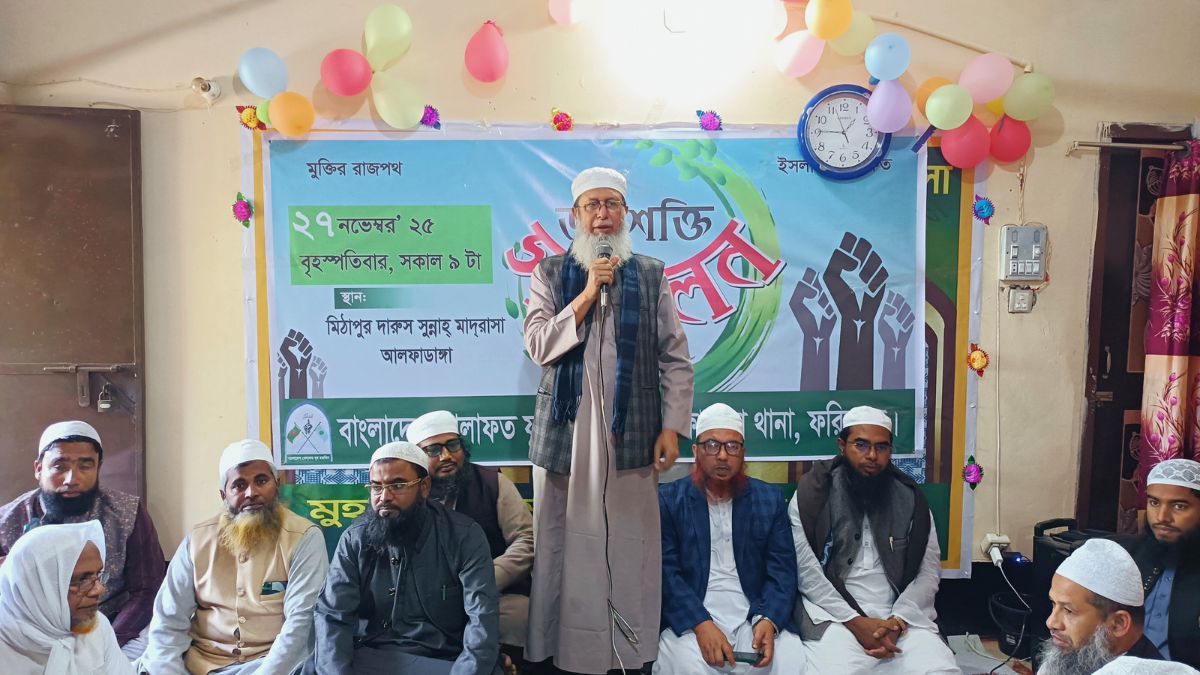 আলফাডাঙ্গায় খেলাফত যুব মজলিসের জনশক্তি সম্মেলন অনুষ্ঠিত